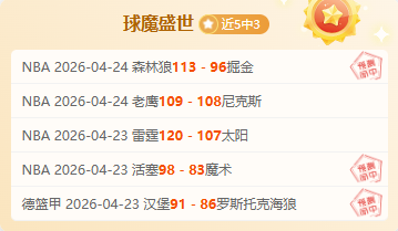 雷霆对湖人,比赛分析,期号专家质,新葡京,新葡京app,新葡京娱乐,新普京赌场