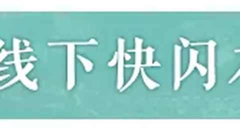 新葡京